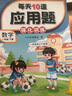 斗半匠每天10道应用题强化训练一年级下册数学应用题专项训练小学数学思维训练奥数拓展强化题应用题天天练 实拍图