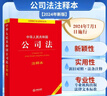 中华人民共和国消费者权益保护法注释本【全新修订版】 实拍图