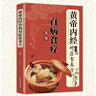 全2册 百病食疗大全+餐桌上的中药 黄帝内经中的对症食养方家庭医疗学健康百科书大全养生书籍 实拍图