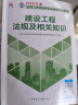 二建教材2025 二级建造师 建筑 教材+建工历年真题+冲刺试卷6本套 含2024年考试真题试卷 中国建筑工业出版社官方阅读狂欢节 晒单实拍图