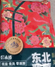 香禾坊正宗东北酸菜 0添加脂肪 低钠娃娃菜 免洗下饭菜 500g*2 实拍图