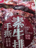红派手撕素牛排黑鸭味20g*20包/盒素肉豆干解馋零食 大礼包 实拍图