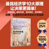 经济学原理（第8版）：微观经济学分册 实拍图