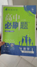 2025版高中必刷题 高一下 数学 必修 第二册 北师版 教材同步练习册 理想树图书 实拍图