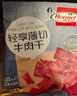 荷美尔（Hormel）轻享薄切牛肉干（黑椒小拧香）35g 零食肉干肉脯休闲小食 实拍图