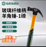 世达（SATA）羊角锤起钉锤木柄高碳钢一体玻璃纤维柄羊角锤1磅 05606 实拍图