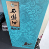 西凤酒国花瓷10年纪念版宴请送礼收藏52度凤香型白酒礼盒 52度 500mL 2盒 实拍图