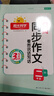 阳光同学 2026春同步作文二年级语文下册人教版看图说话写话专项训练作文辅导训练习本写出好句子 实拍图
