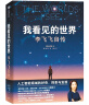 【当当正版包邮】时间游戏 周洛华 著有金融哲学三部曲货币起源 市场本质《估值原理》《金融工程学》 将金融学、人类学、生物学和社会学融为一体 时间游戏 实拍图