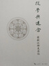 春秋左氏传旧注疏证 《儒藏》精华编选刊 实拍图
