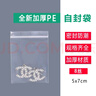 柯锐迩 食品级PE自封袋1号小号加厚透明密封袋封口袋样品塑封包装袋五金配件零件塑料袋收纳袋 实拍图