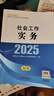 社工初级2025官方教材社会工作者初级考试 社会工作实务（初级）京东自营官方旗舰店省省价格保护 实拍图