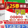 当当2026春小学学霸提优大试卷一二三四年级上册语文RJ数学人教版苏教版五六年级下小学试卷测试卷北师同步提优训练习册单元期中期末 二年级下册【26春】 语文 人教版 实拍图