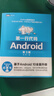 第一行代码Android 第3版 第三版 郭霖著 android 10开发入门到精通 studio10开发教程书籍 安卓手机APP开发 kotlin语言 实拍图