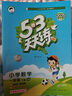 53天天练 小学数学 一年级下册 XS 西师版 2025春季 含测评卷 参考答案  实拍图