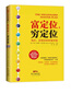 富定位，穷定位：为你量身定制的低阻力财富GPS定位系统 实拍图