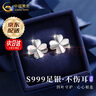 中国黄金（CHINA GOLD）四叶草耳钉纯足银999耳环银耳饰品结婚纪念日七夕情人节生日礼物 【京速达】四叶草耳钉 实拍图