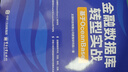 金融数据库转型实战：基于OceanBase 实拍图