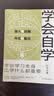 学会自学 学会学习本身 比学什么都重要 实拍图