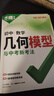 万唯中考初中几何2026几何辅助线秘籍几何模型初中数学专项训练中学教辅资料题几何模型万维解题技巧方法大全万唯教育官方旗舰店 几何辅助线 初中通用 实拍图