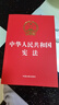 2026年适用 中华人民共和国宪法（32开红皮烫金版）含宣誓词 批量采购专线400-026-0000 实拍图