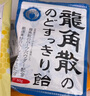 龙角散润喉糖含片10.4g（40粒装）蜂蜜柠檬*2+荔枝*2+桔梗抹茶*2 实拍图