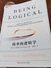 简单的逻辑学+逻辑思考力 共2册套装 湛庐哲学思维经典套装  图书湛庐 书籍 实拍图