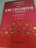 采购与供应链管理 一个实践者的角度 第4版 刘宝红 刘宝红供应链实践者丛书 供应链管理采购物流管理专业书籍 晒单实拍图