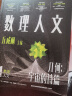 数理人文（第1辑）几何宇宙的诗篇 数学家丘成桐主编 数学科普 数学 物理 数学之美 中信出版社 晒单实拍图