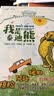 摆渡船当代世界儿童文学金奖书系：我是泰迪熊 实拍图