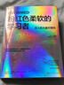 粉红色柔软的学习者 迷人的大脑可塑造性 大卫伊格曼 自我进化四部曲之一  超会讲故事的脑科学家 死亡的故事 作者全新力作 普利策奖 艾美奖双料提名 尹烨 万维钢推荐 实拍图