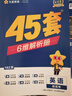 金考卷45套【新高考+20省专版任选】天星教育2026高考金考卷高考45套高三冲刺模拟试卷汇编数学英语语文物理化学生物必刷卷高考真题模拟卷 黑龙江/吉林/辽宁/内蒙古 适用 英语 实拍图