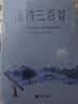 唐诗三百首（名师解析，有知识点有考点） 实拍图