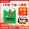 汉知简黄冈学霸笔记语文一年级下册 2025春季同步新教材课本知识大全随堂笔记训练人教版教材解读解析课前预习课后复习资料书辅导书 实拍图