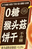 三只松鼠0糖猴头菇饼干800g糕点点心休闲零食代餐饱腹粗粮老人节日送礼 实拍图