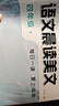 斗半匠语文晨读美文四年级下册337晨读法同步课本单元主题每日晨读晚记课外阅读书好词好句好段优美句子素材积累大全 实拍图