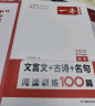 一本文言文+古诗+名句阅读训练100篇高考 2025版高中语文同步教材阅读理解专题训练模拟题真题测试 实拍图
