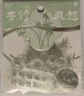 三年二班 新中式贴纸手账diy装饰素材封口贴纸送女生儿童节礼物拼贴造景打底贴纸手机壳贴画 青竹风起 实拍图