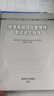 软考教程 全国计算机技术与软件专业技术资格（水平）考试辅导：信息系统项目管理师考试论文指导 实拍图