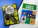 24堂青少年法庭科学必修课 蛛丝马迹追踪探秘 跨学科化学物理生物学药理学材料学指纹足迹微量物证推理科普 【入门+进阶】法庭科学让证据说话+24堂法庭科学 晒单实拍图