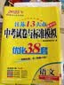 2025江苏13大市中考试卷与标准模拟提优版优化38套英语 江苏中考总复习模拟卷 实拍图