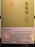 牡丹亭汤显祖+西厢记王实甫+桃花扇孔尚任+长生殿洪昇 中国古典四大名剧 传统经典戏剧名著精装 上海古籍出版社 实拍图