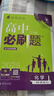 2025版高中必刷题 高一下 化学 必修 第二册 人教版 新题型版 教材同步练习册 理想树图书 实拍图
