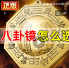 明恩纯黄铜八卦镜化解煞镇宅风水凸镜挂大门铜镜凹镜太极窗户正品 凸镜6.5cm【实心铜加强版】 实拍图