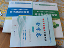 中级审计师2025辅导教材+金考卷（10套模拟卷） 审计理论与实务+审计相关专业知识（套装共3册）赠网课+题库软件含章节练习真题模拟 可搭配复习指南网课视频练习题历年真题 实拍图