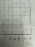 六品堂80克加厚蒙肯纸硬笔书法练习纸专用米字格1.5cm作品纸米字格钢笔字小学生儿童成人书写纸练字纸 实拍图