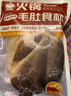 百里炙 火锅手撕白毛肚1斤 牛百叶牛肚丝毛肚 四川火锅食材串串生鲜 实拍图