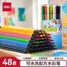 得力（deli）48色可洗水彩笔六角笔杆儿童学生画画彩色涂色颜色笔文具收纳筒儿童礼物生日画画学生开学礼物 实拍图