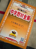 【2026学年】2025秋季新版中学教材全解八年级上册下册语文数学物理化学教材全解同步人教版读初二年级同步教材解读讲解复习资料书 薛金星 八年级上册【物理】人教版（25秋新版） 实拍图