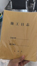 递乐 A4施工日志定制单位工程记事本日记本监理安全施工记录本册38张内页单本装 4342施工日志 实拍图
